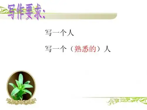 三年级上册语文园地二及写作