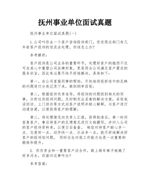 抚州事业单位面试真题