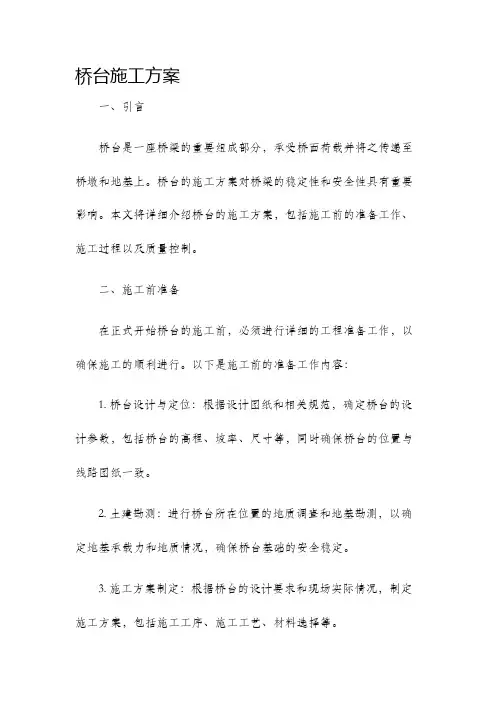 桥台施工方案