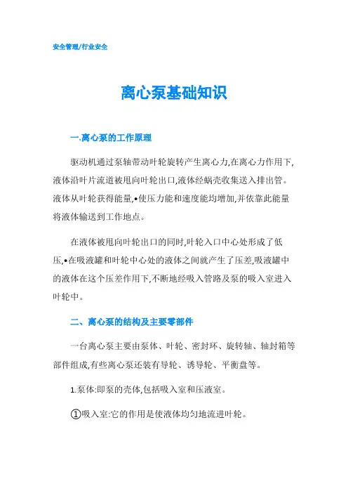 离心泵基础知识