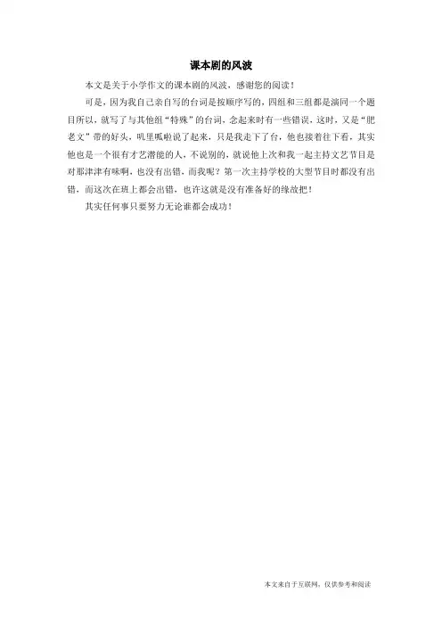 课本剧的风波_小学作文