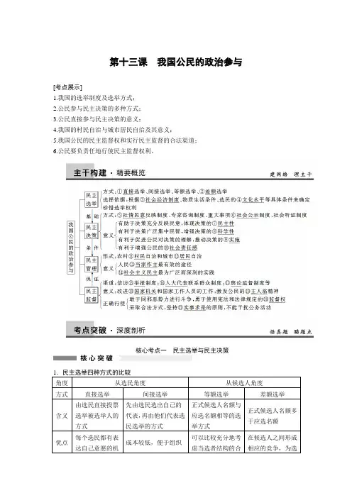 2015届高三政治一轮复习精品教案：1.2我国公民的政治参与(必修2)