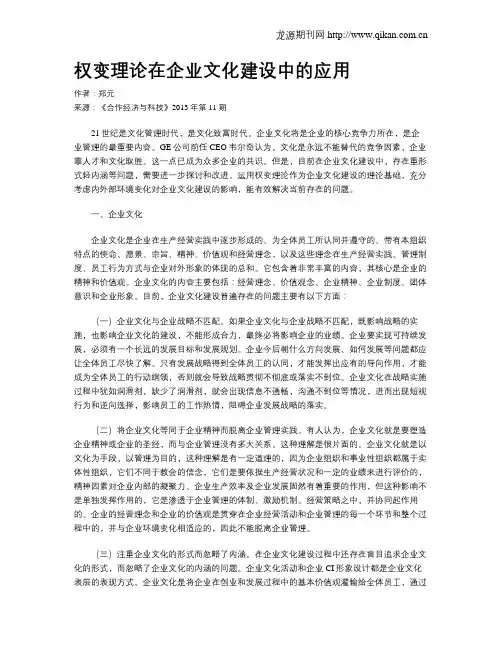 权变理论在企业文化建设中的应用