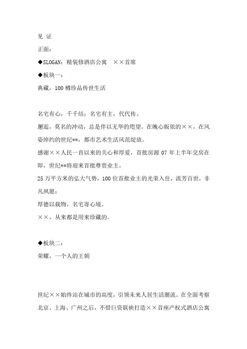 酒店式公寓文案