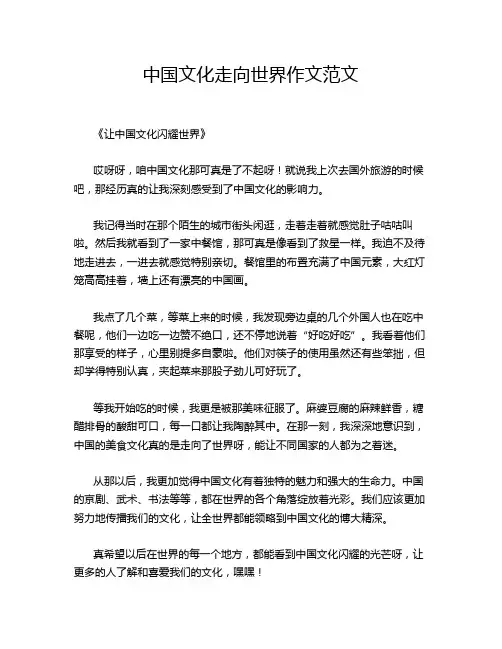 中国文化走向世界作文范文