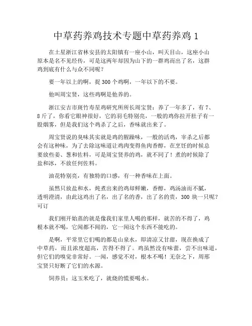 中草药养鸡技术专题中草药养鸡1
