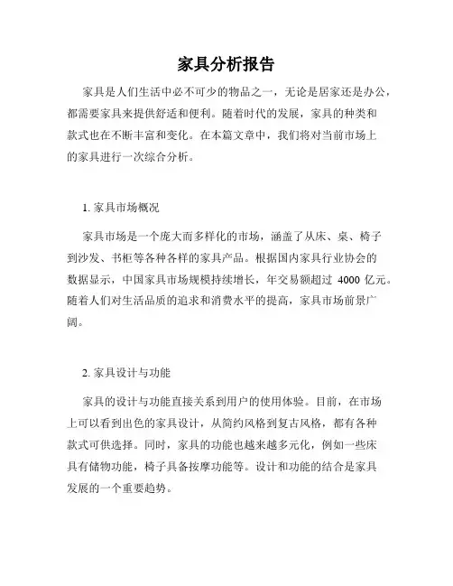 家具分析报告
