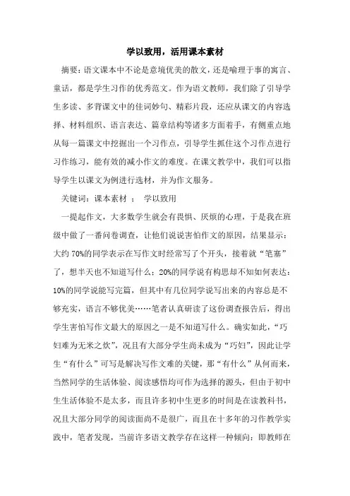 学以致用,活用课本素材论文