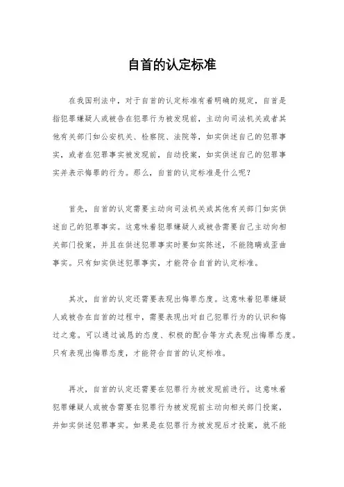 自首的认定标准