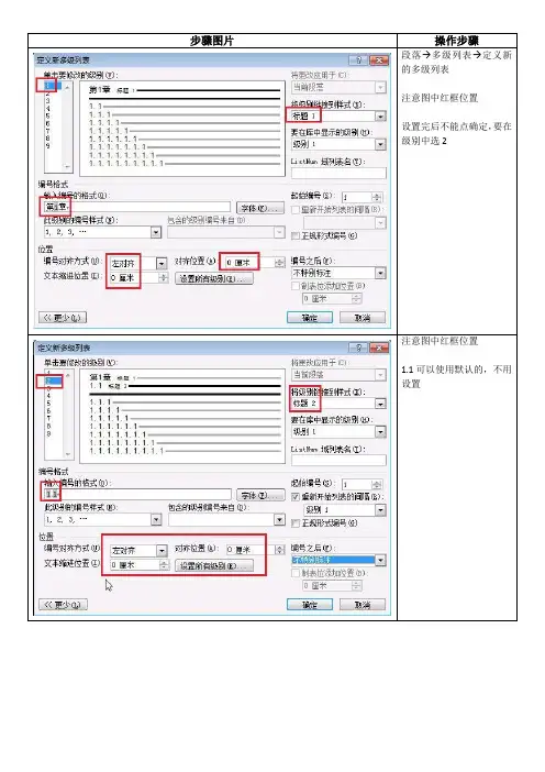 浙江省计算机二级AOA word综合 实验指导