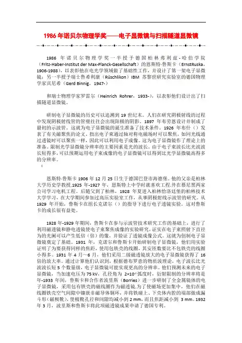 1986年诺贝尔物理学奖——电子显微镜与扫描隧道显微镜