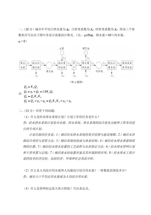 给水排水处置工程习题及答案