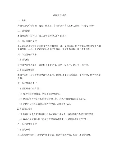 单证管理制度