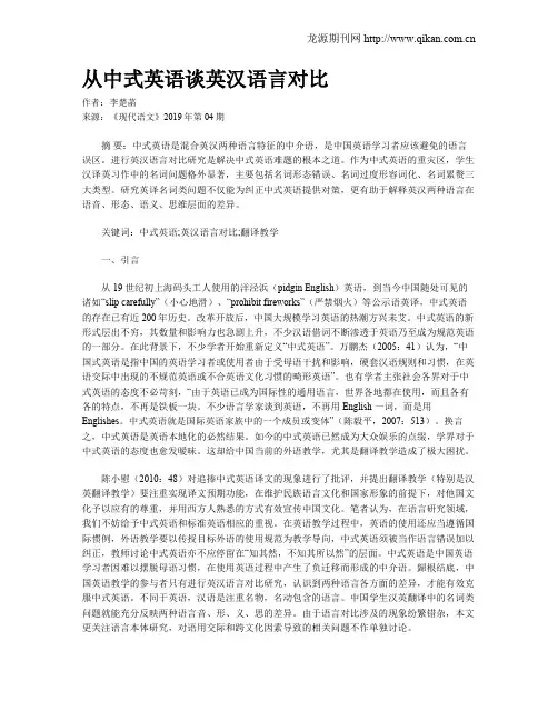 从中式英语谈英汉语言对比