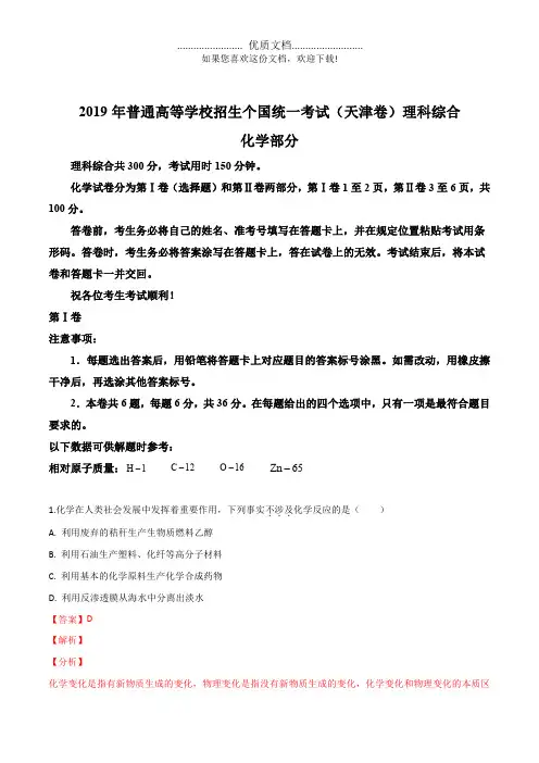 2019年高考天津卷理综试题解析(精编版)(解析版)