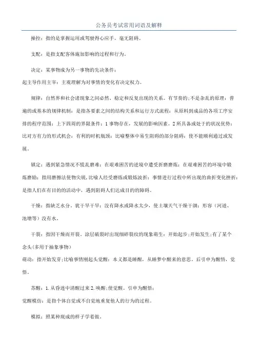 公务员考试常用词语及解释