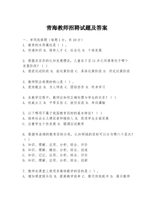 青海教师招聘试题及答案