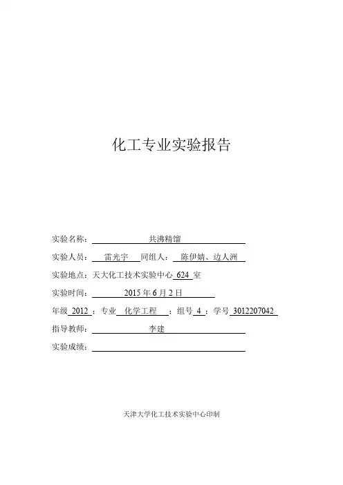 共沸精馏