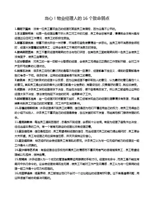 当心!物业经理人的16个致命弱点