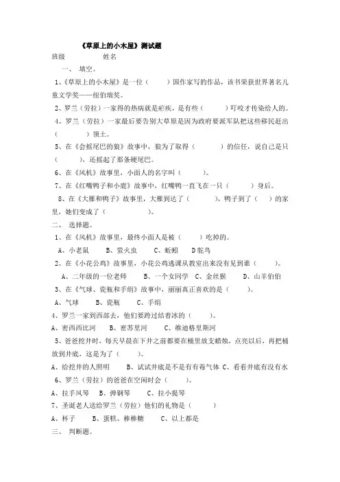 《草原上的小木屋》附答案.