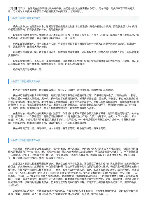 小学五年级抒情作文500字6篇