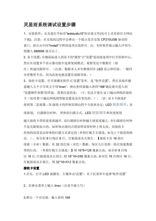 灵星雨控制卡设置