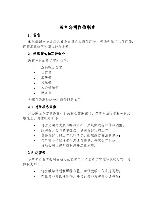 教育公司岗位职责
