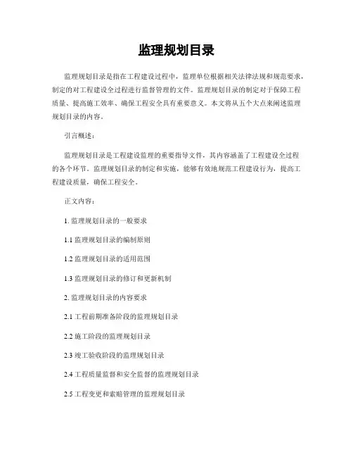 监理规划目录