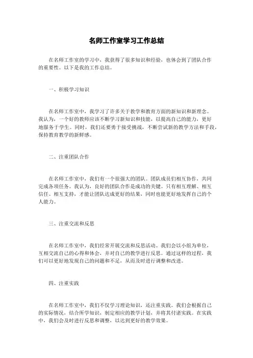 名师工作室学习工作总结