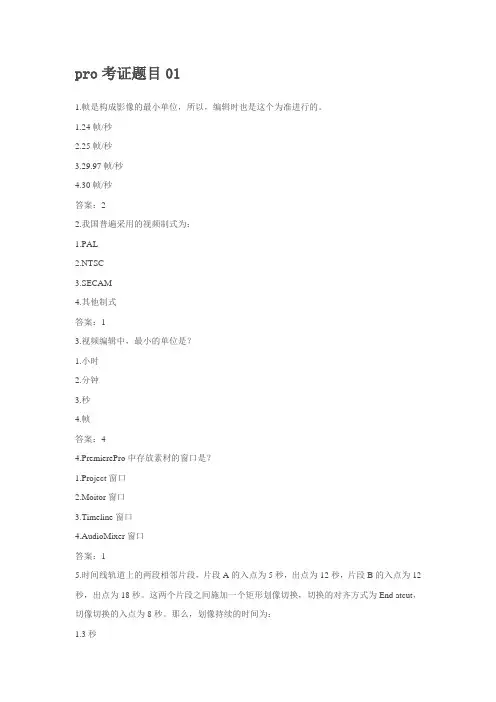 ADODE Premiere认证考试题库