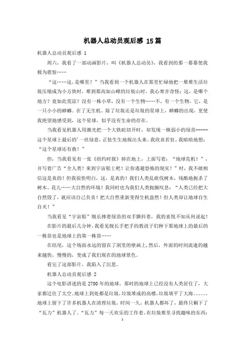 机器人总动员观后感 15篇