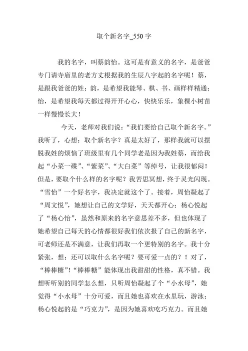 取个新名字_550字