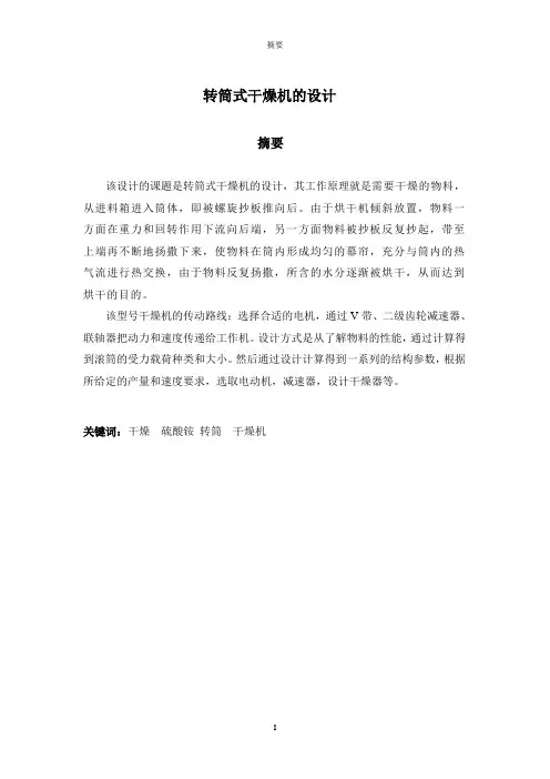干燥机计算说明书