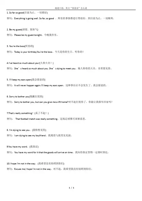 地道口语：英文“客套话”怎么说