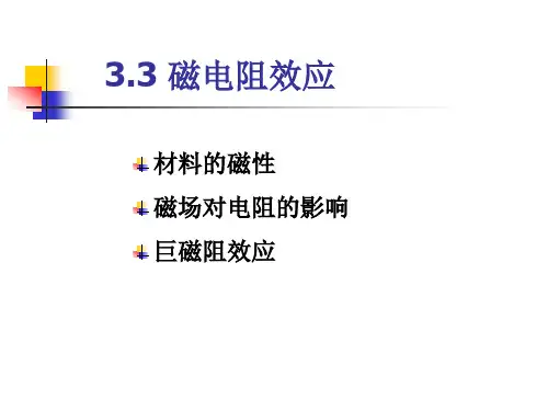 第三章 材料的输运性质 磁电阻效应