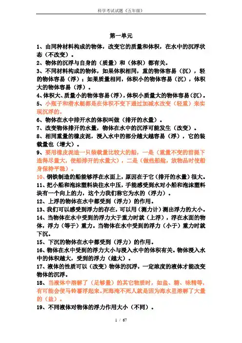 科学考试试题《五年级》