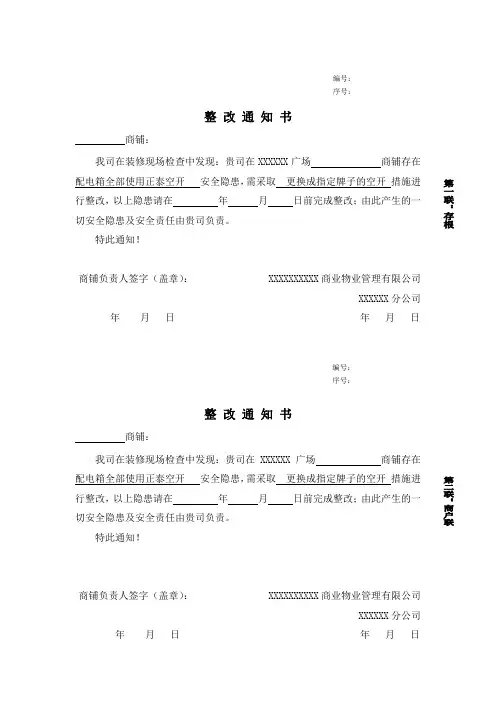 整改通知单模板