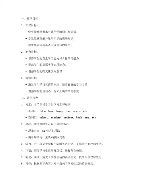 拓展英语教案模板范文