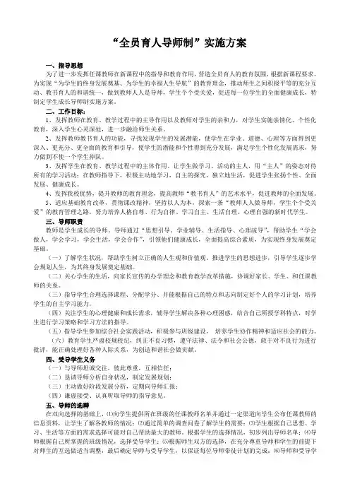 导师方案制度