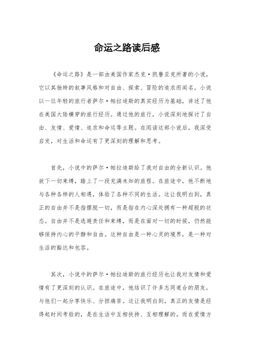 命运之路读后感