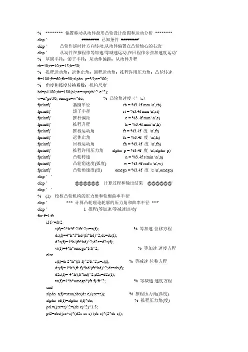 凸轮机构的设计计算和运动分析