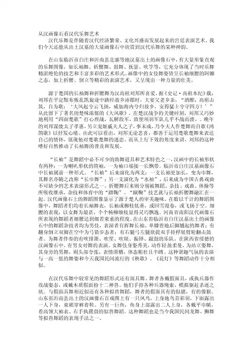 从汉画像石看汉代乐舞艺术