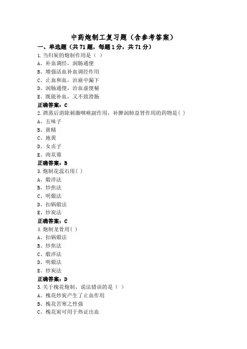 中药炮制工复习题(含参考答案)