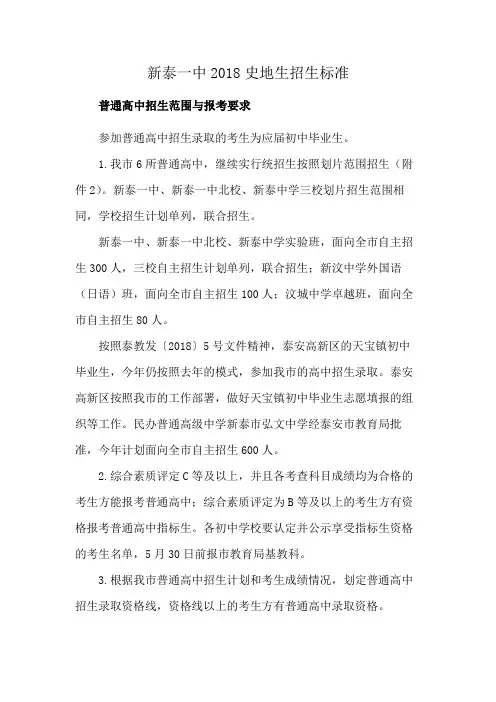 新泰一中2018史地生招生标准
