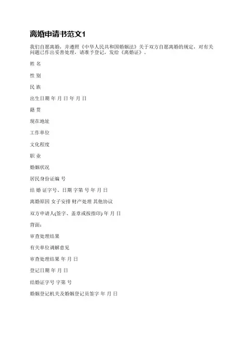 离婚申请书范文(实用8篇)