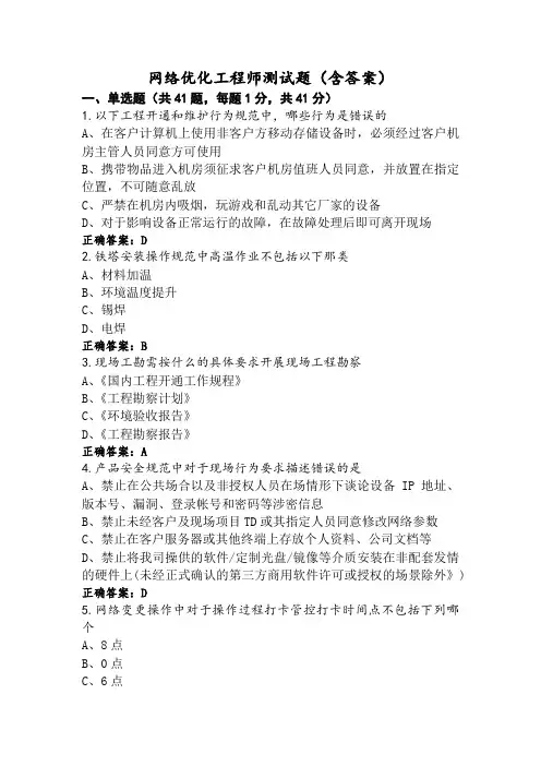 网络优化工程师测试题(含答案)