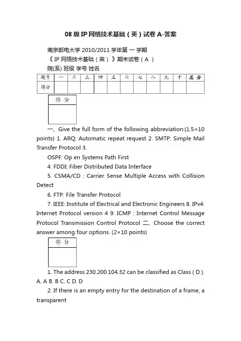 08级IP网络技术基础（英）试卷A-答案