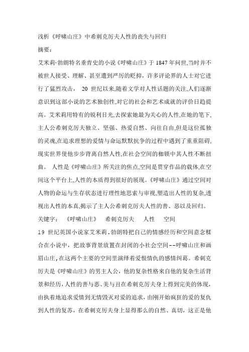 呼啸山庄论文