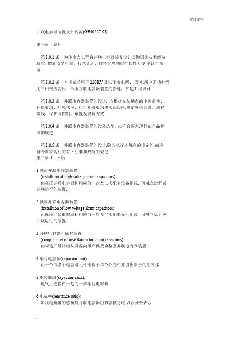 并联电容器设计规范