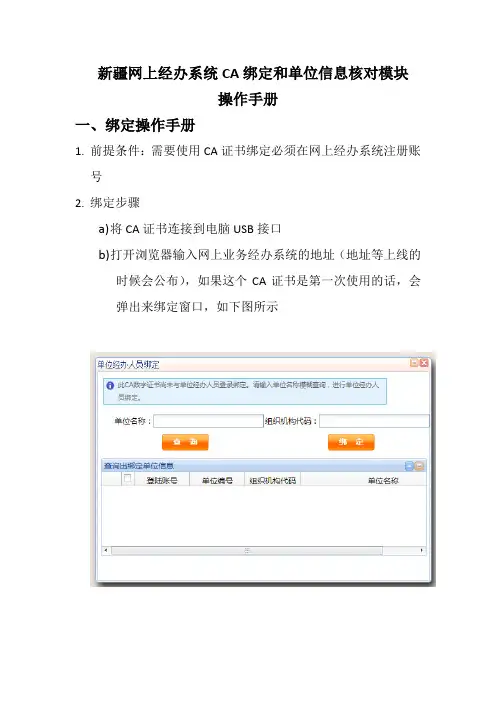 CA绑定操作手册